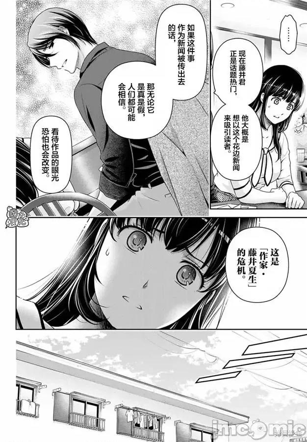 家有女友 家有女友第267话.zip 第6页