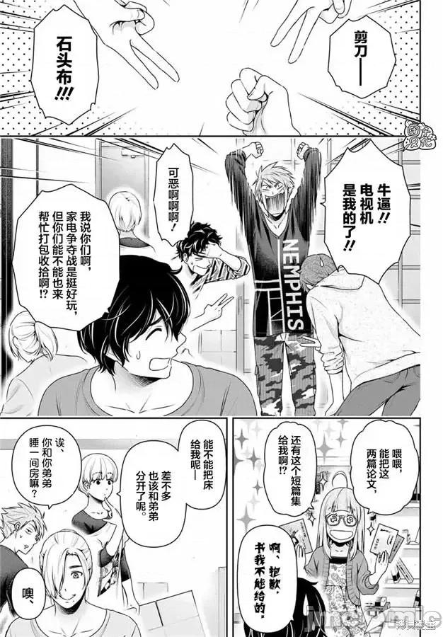 家有女友 家有女友第267话.zip 第7页