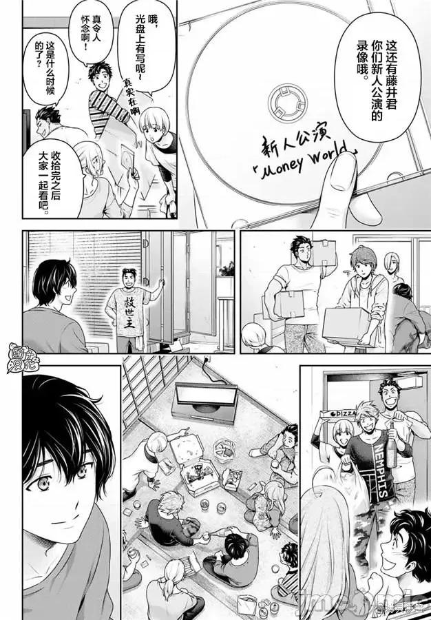 家有女友 家有女友第267话.zip 第8页