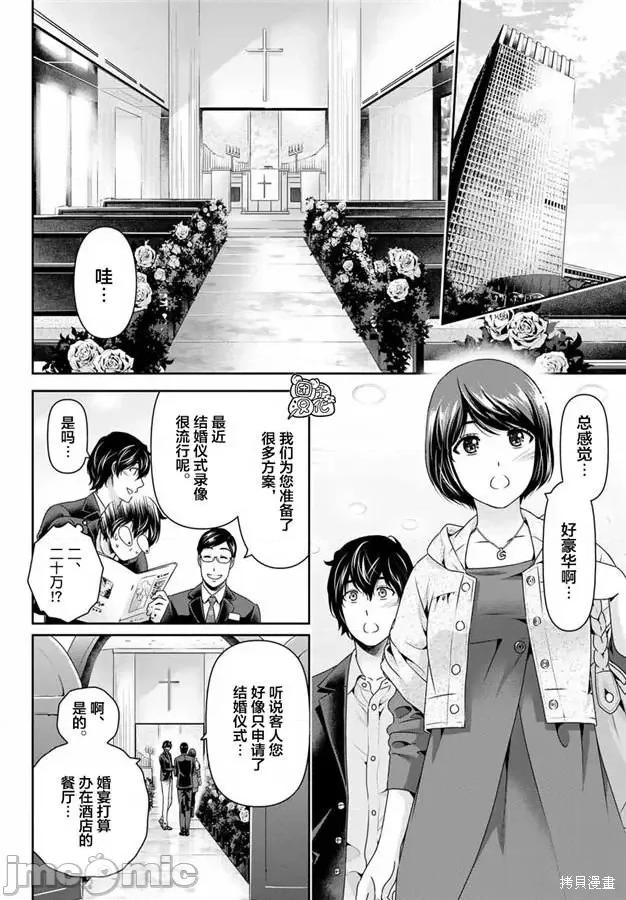 家有女友 家有女友第267话.zip 第10页