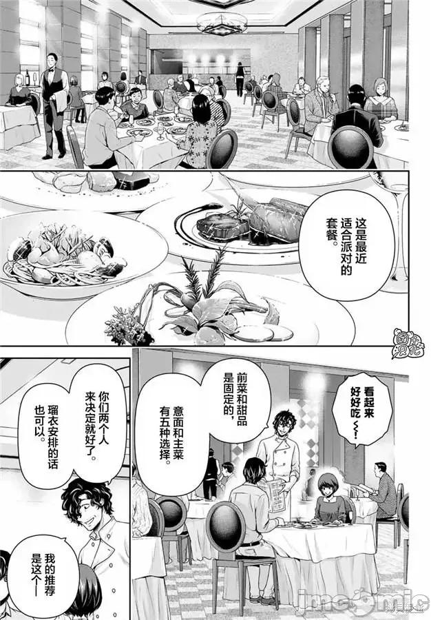 家有女友 家有女友第267话.zip 第11页