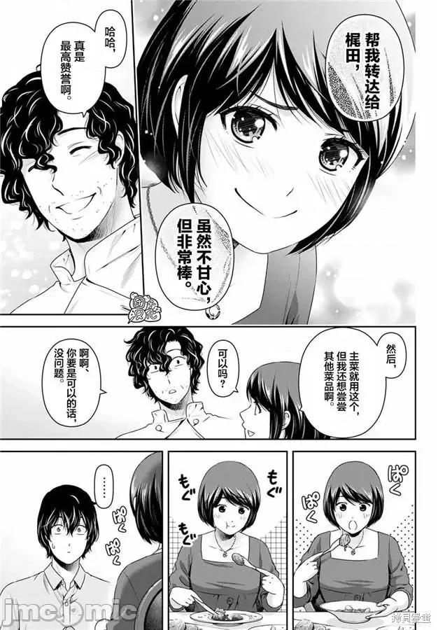 家有女友 家有女友第267话.zip 第13页
