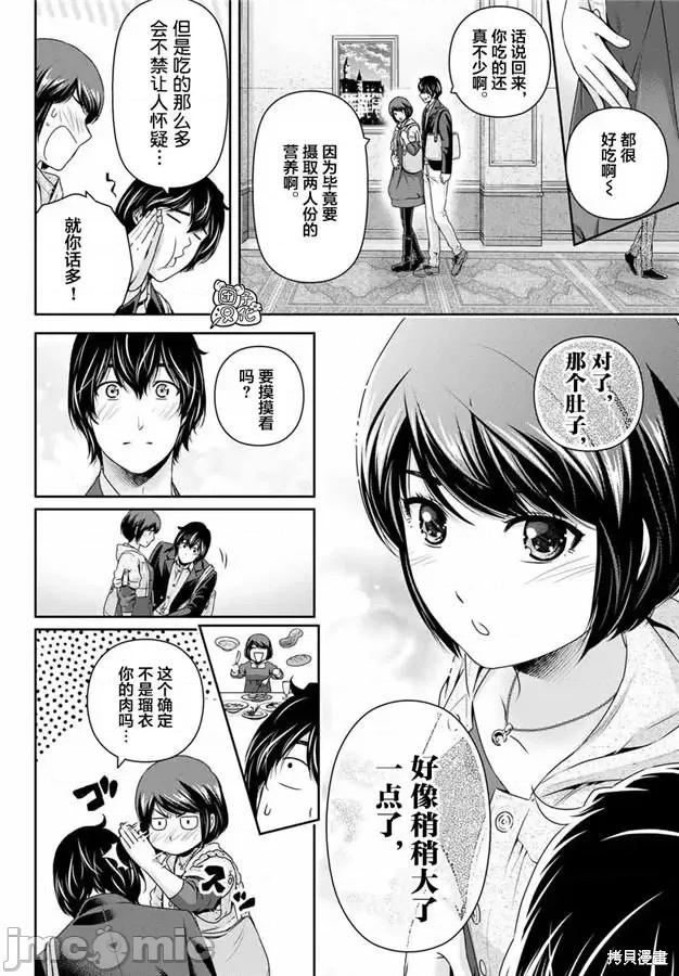 家有女友 家有女友第267话.zip 第14页