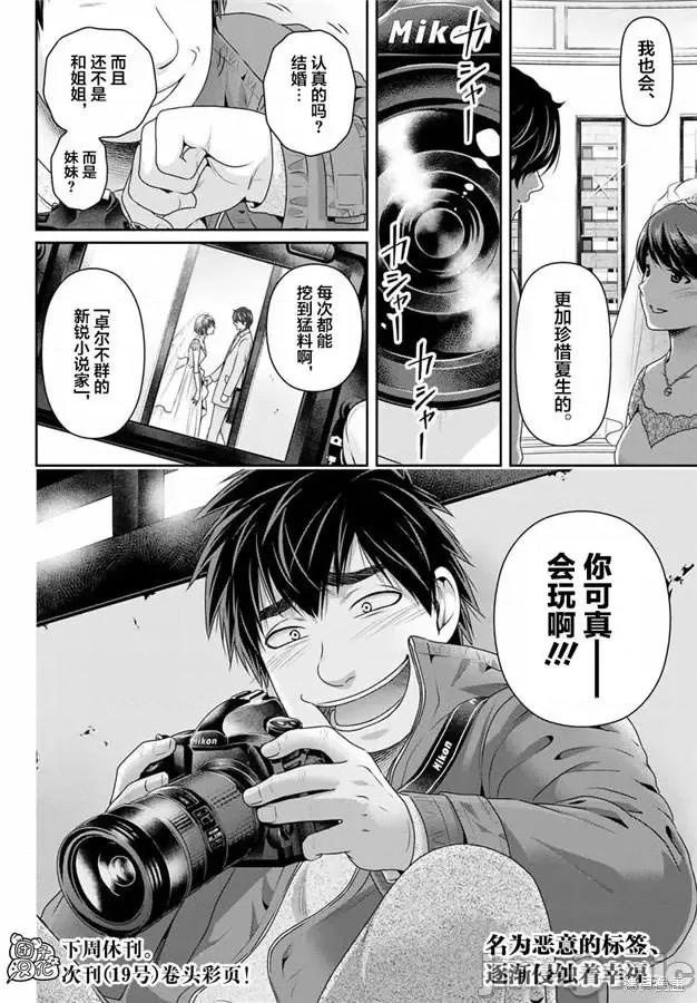 家有女友 家有女友第267话.zip 第18页