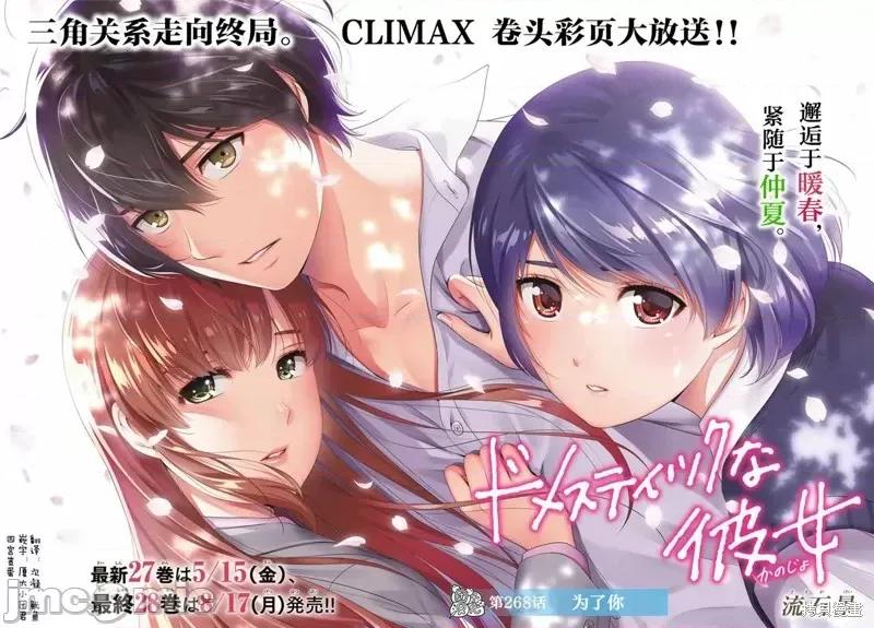 家有女友 家有女友第268话.zip 第1页