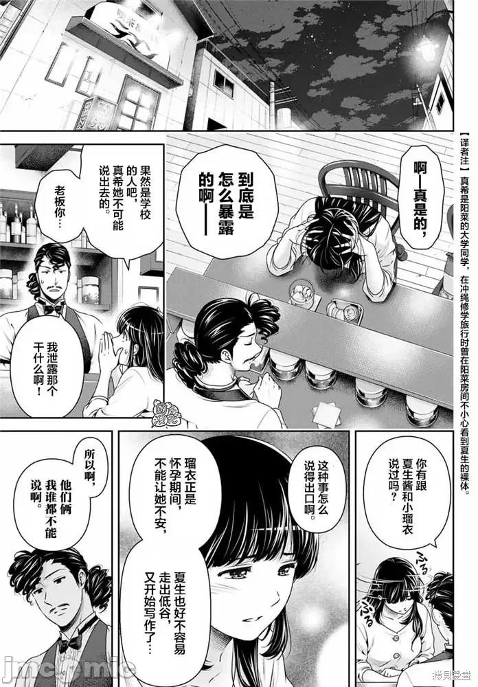家有女友 家有女友第268话.zip 第4页