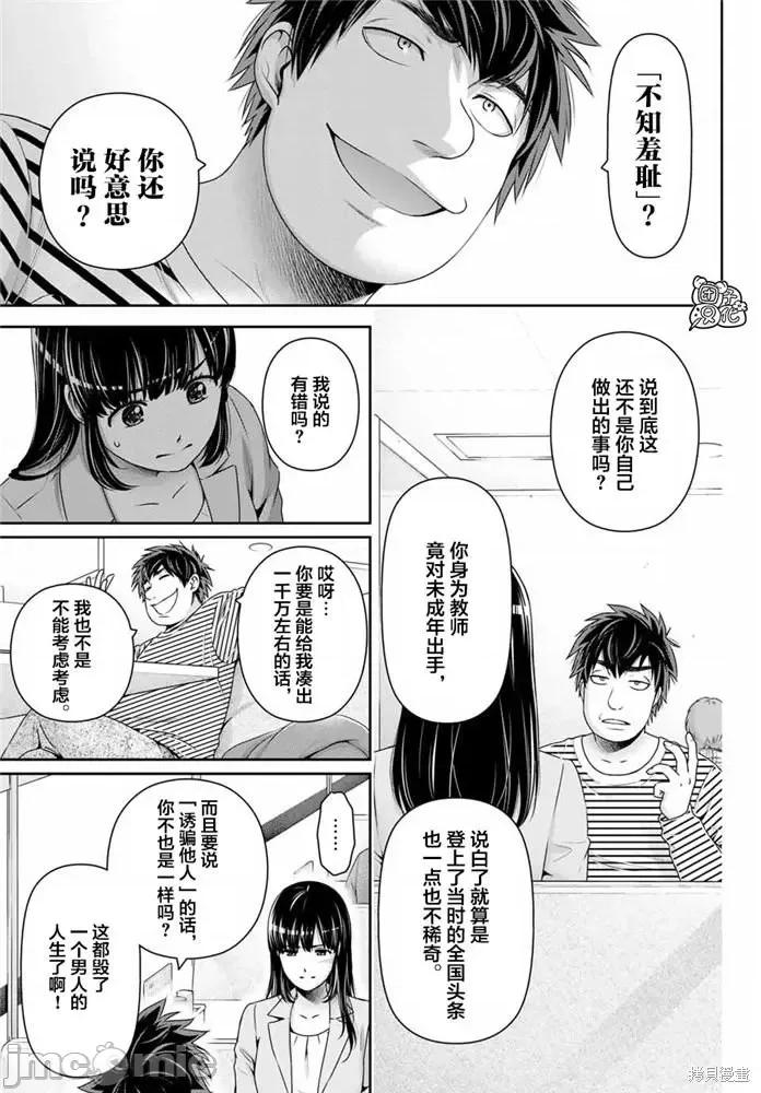 家有女友 家有女友第268话.zip 第10页