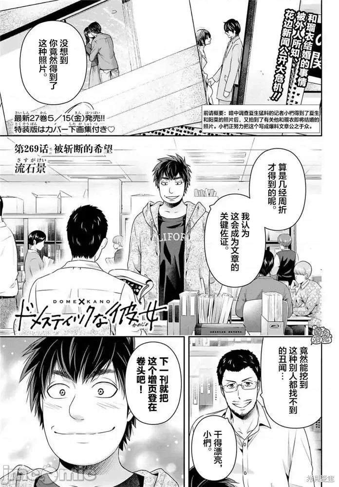 家有女友 家有女友第269话.zip 第1页