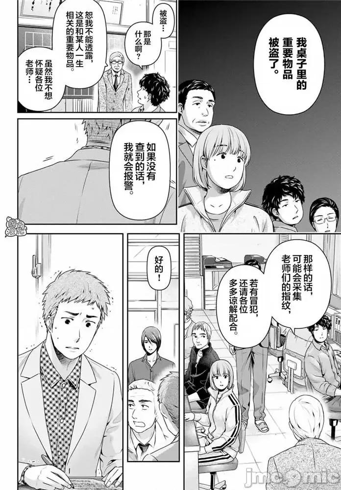 家有女友 家有女友第269话.zip 第4页