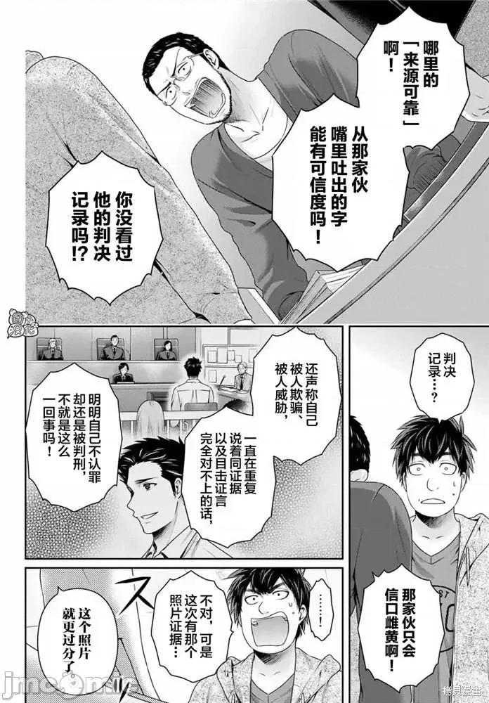 家有女友 家有女友第269话.zip 第10页