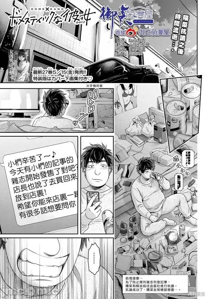 家有女友 家有女友第270话.zip 第1页