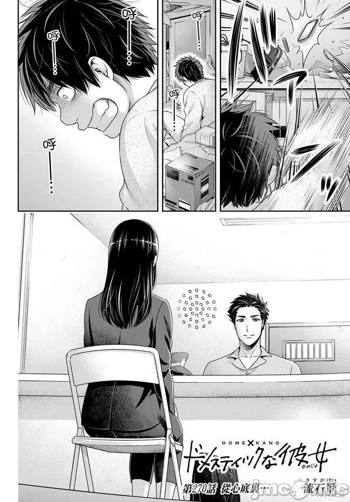 家有女友 家有女友第270话.zip 第2页