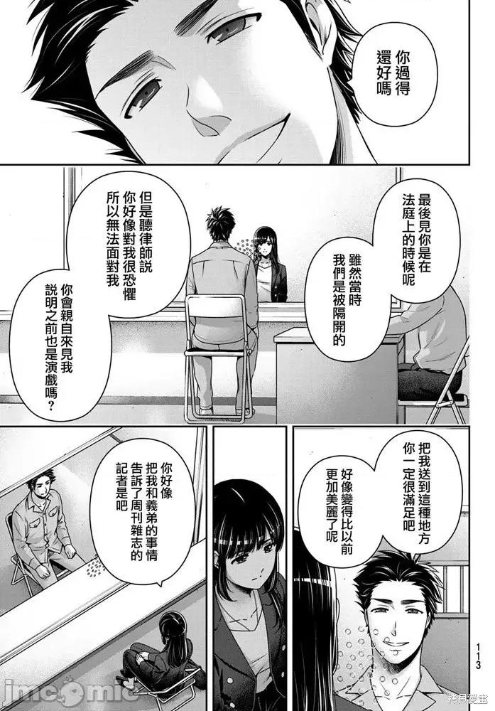 家有女友 家有女友第270话.zip 第3页