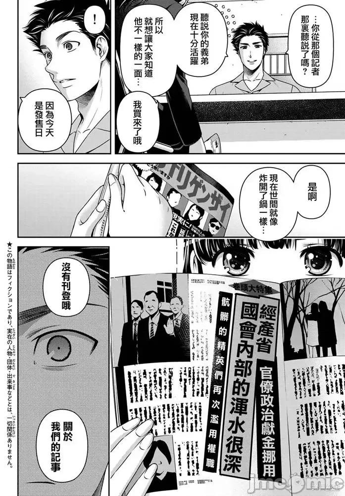 家有女友 家有女友第270话.zip 第4页