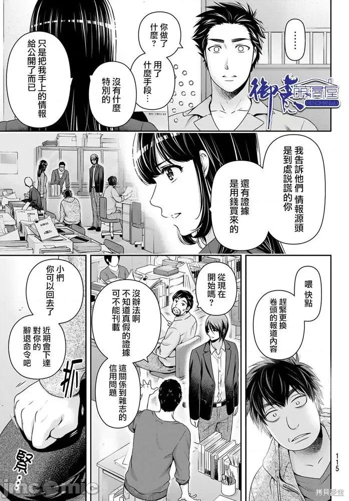 家有女友 家有女友第270话.zip 第5页
