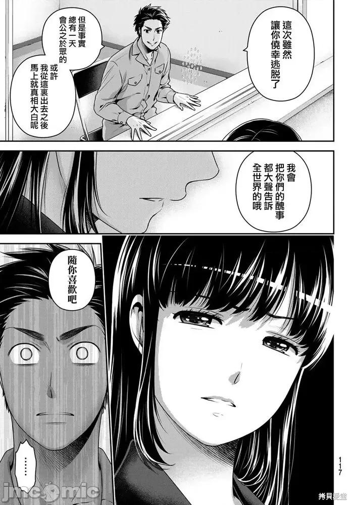 家有女友 家有女友第270话.zip 第7页