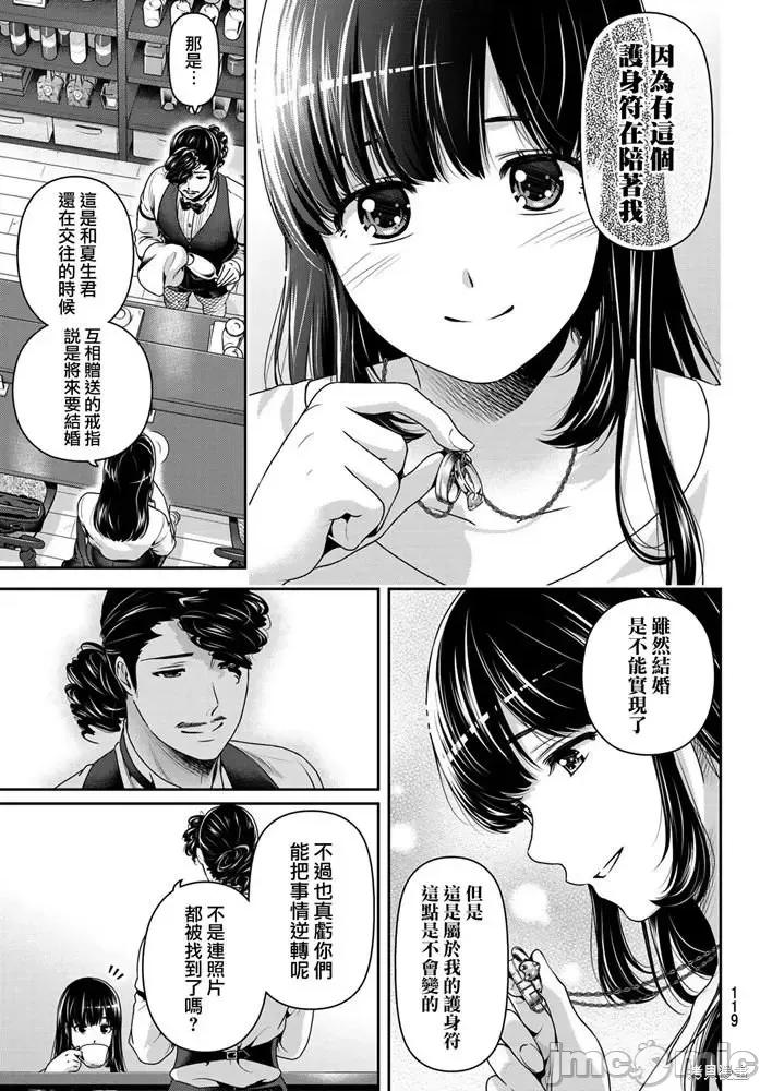 家有女友 家有女友第270话.zip 第9页