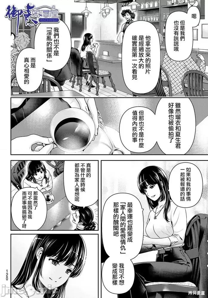 家有女友 家有女友第270话.zip 第10页