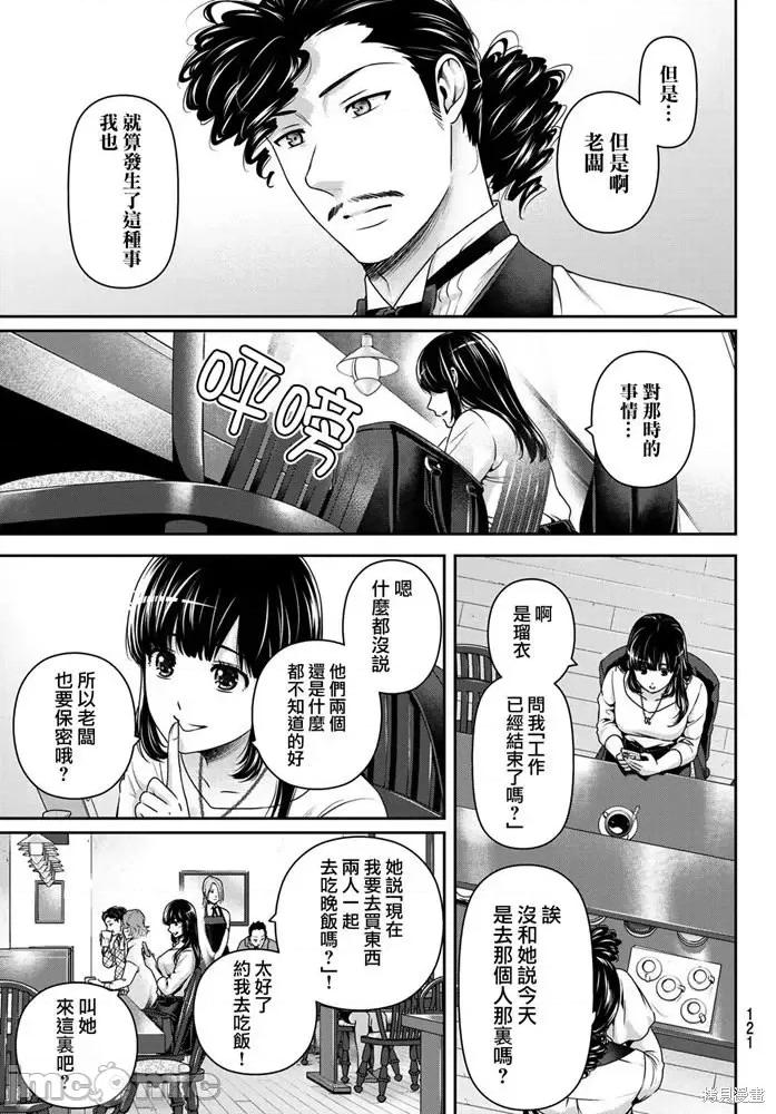 家有女友 家有女友第270话.zip 第11页