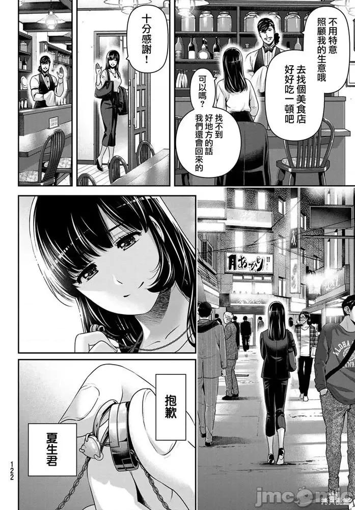 家有女友 家有女友第270话.zip 第12页
