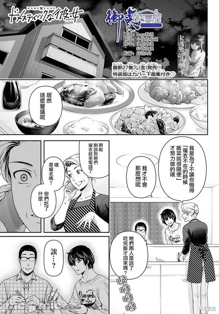 家有女友 家有女友第271话.zip 第1页