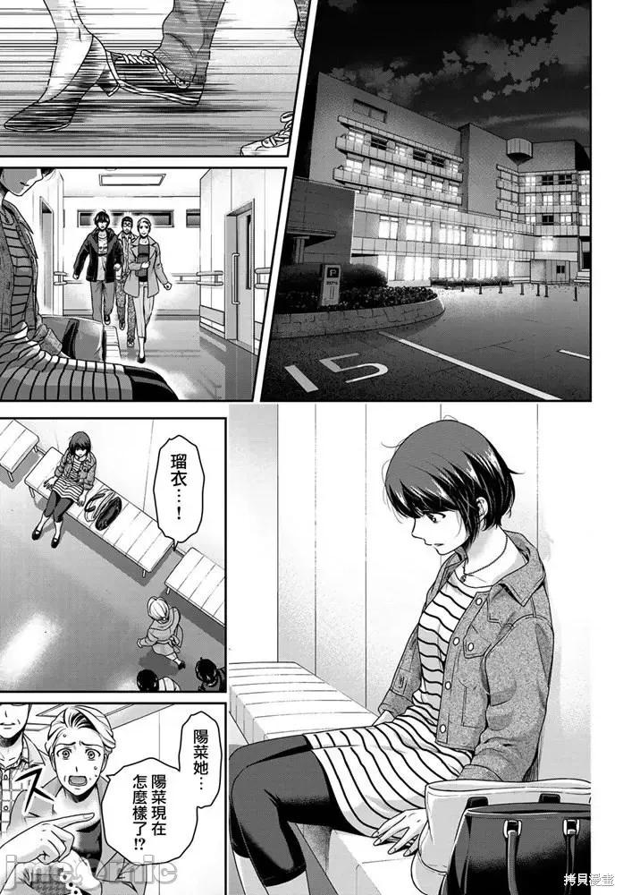 家有女友 家有女友第271话.zip 第4页