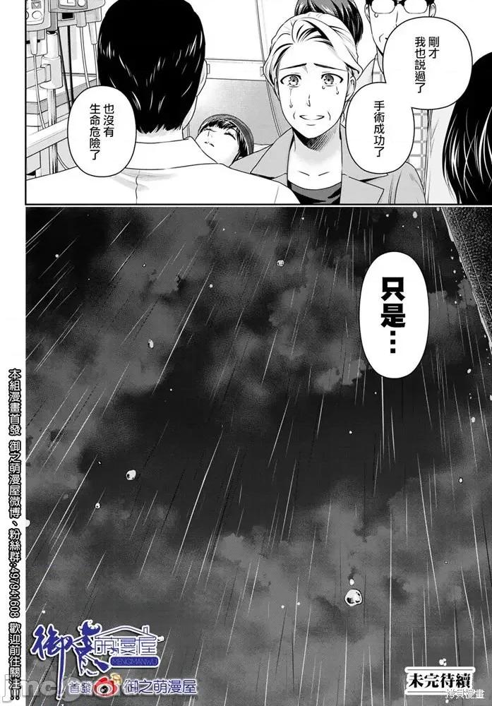 家有女友 家有女友第271话.zip 第20页