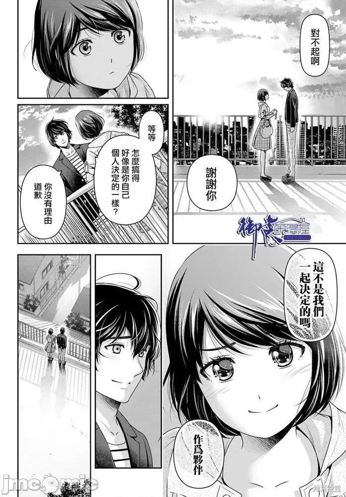 家有女友 家有女友第273话.zip 第10页