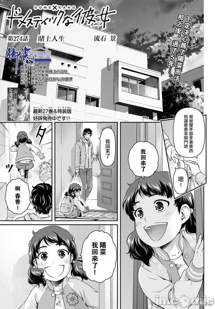 家有女友 家有女友第274话.zip 第1页