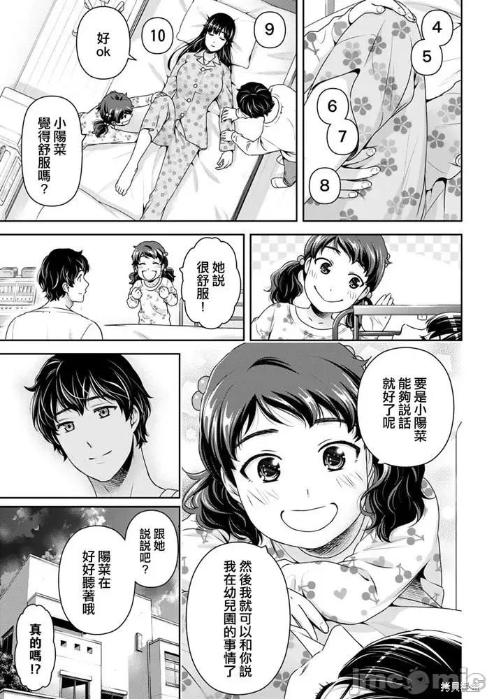家有女友 家有女友第274话.zip 第3页