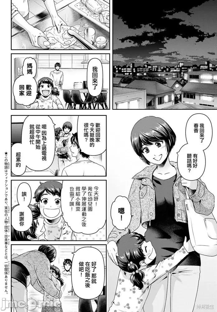 家有女友 家有女友第274话.zip 第4页