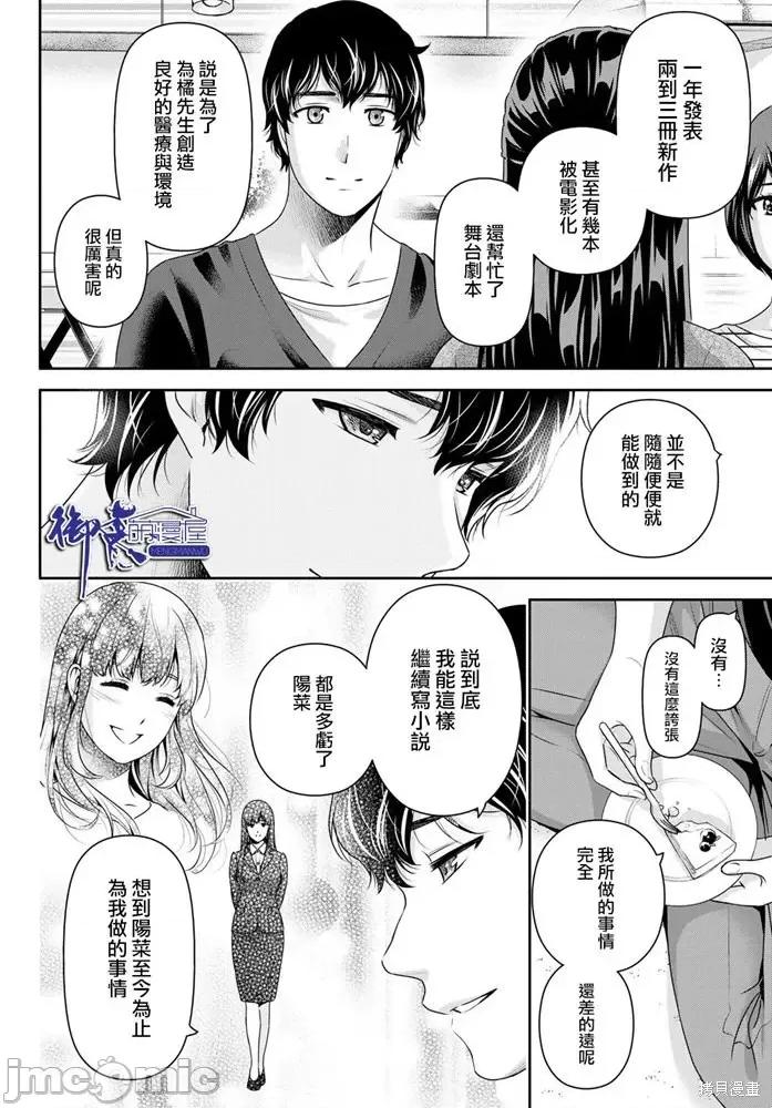 家有女友 家有女友第274话.zip 第10页