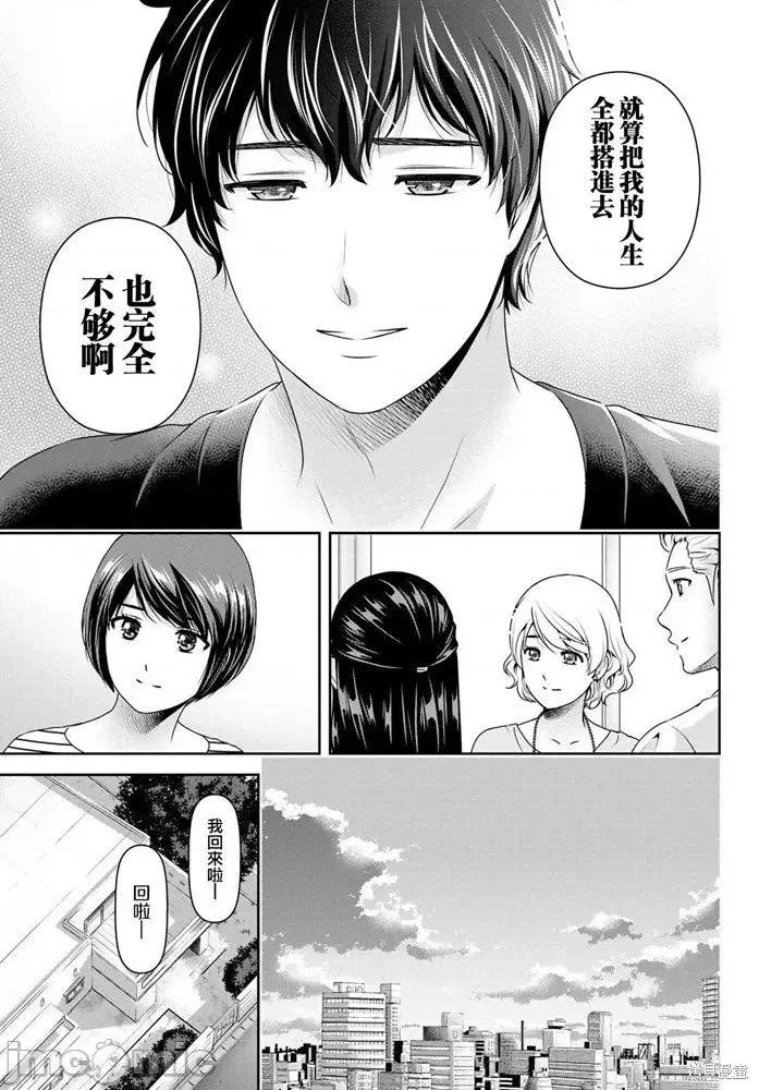家有女友 家有女友第274话.zip 第11页