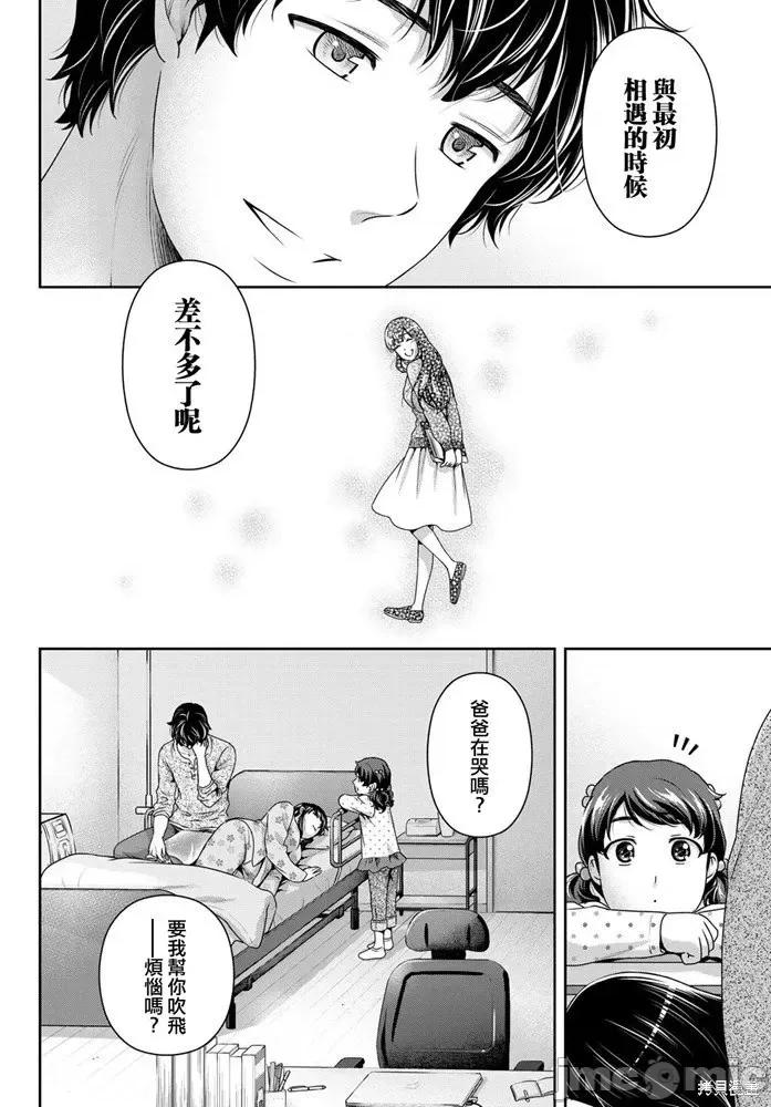 家有女友 家有女友第274话.zip 第14页