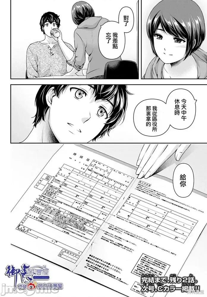 家有女友 家有女友第274话.zip 第18页