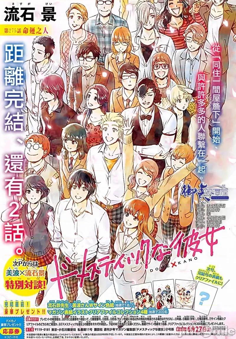 家有女友 家有女友第275话.zip 第1页
