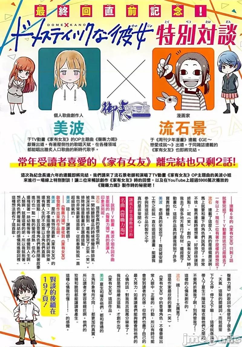 家有女友 家有女友第275话.zip 第2页