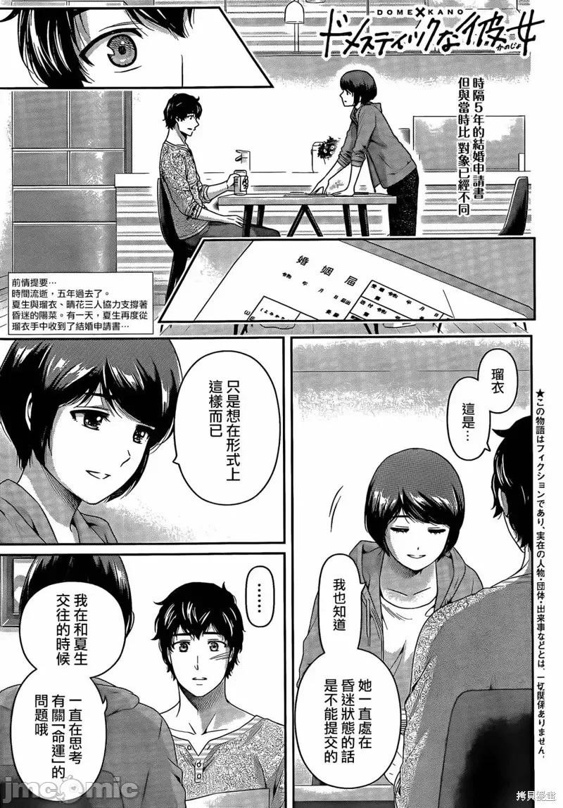 家有女友 家有女友第275话.zip 第3页