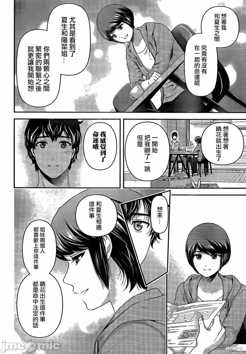 家有女友 家有女友第275话.zip 第4页