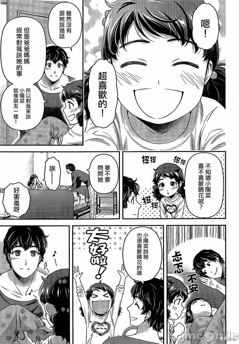 家有女友 家有女友第275话.zip 第7页
