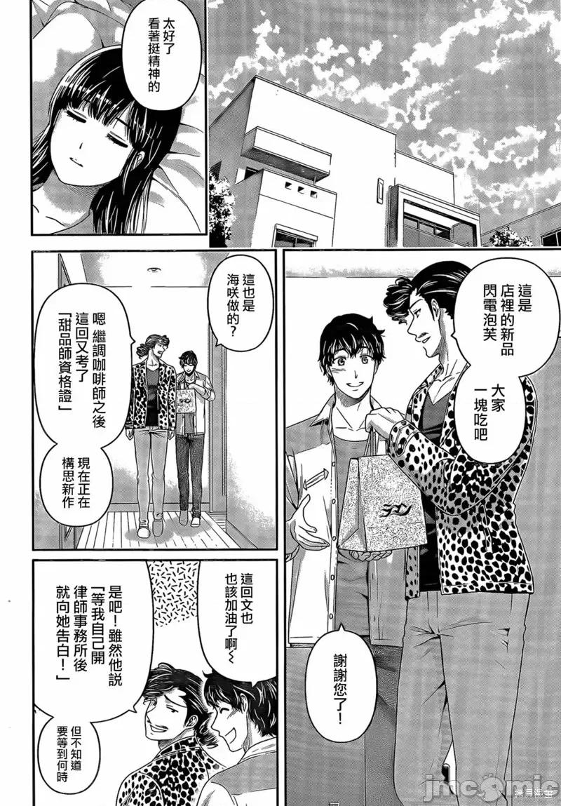 家有女友 家有女友第275话.zip 第8页