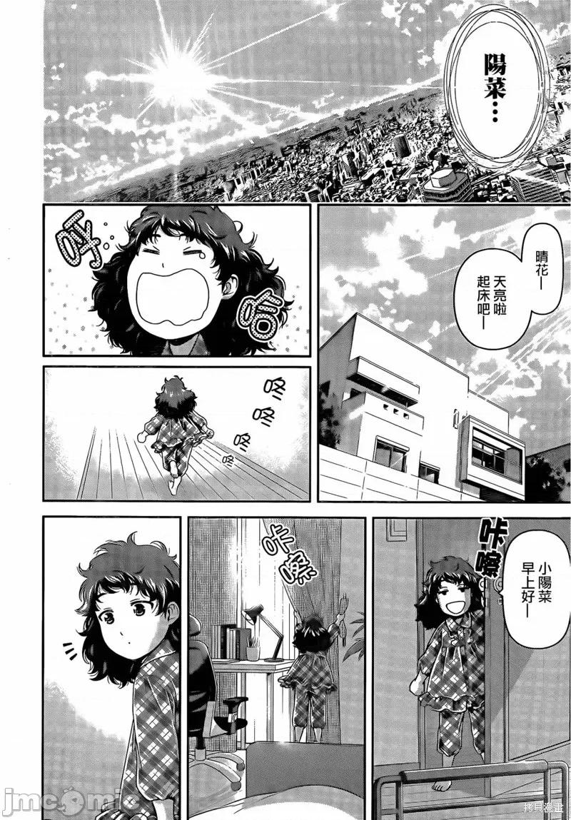 家有女友 家有女友第275话.zip 第15页