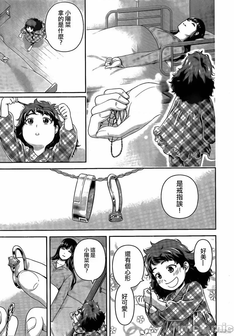 家有女友 家有女友第275话.zip 第16页