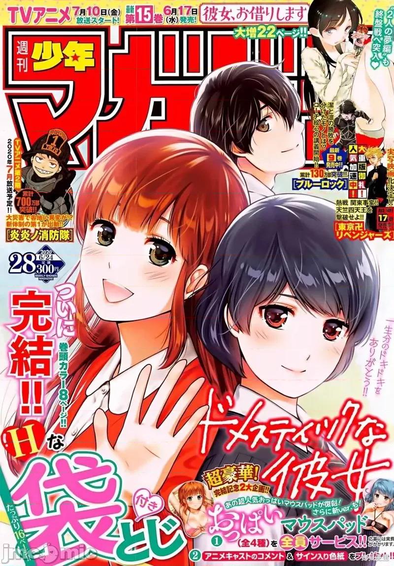 家有女友 家有女友第276话.zip 第1页