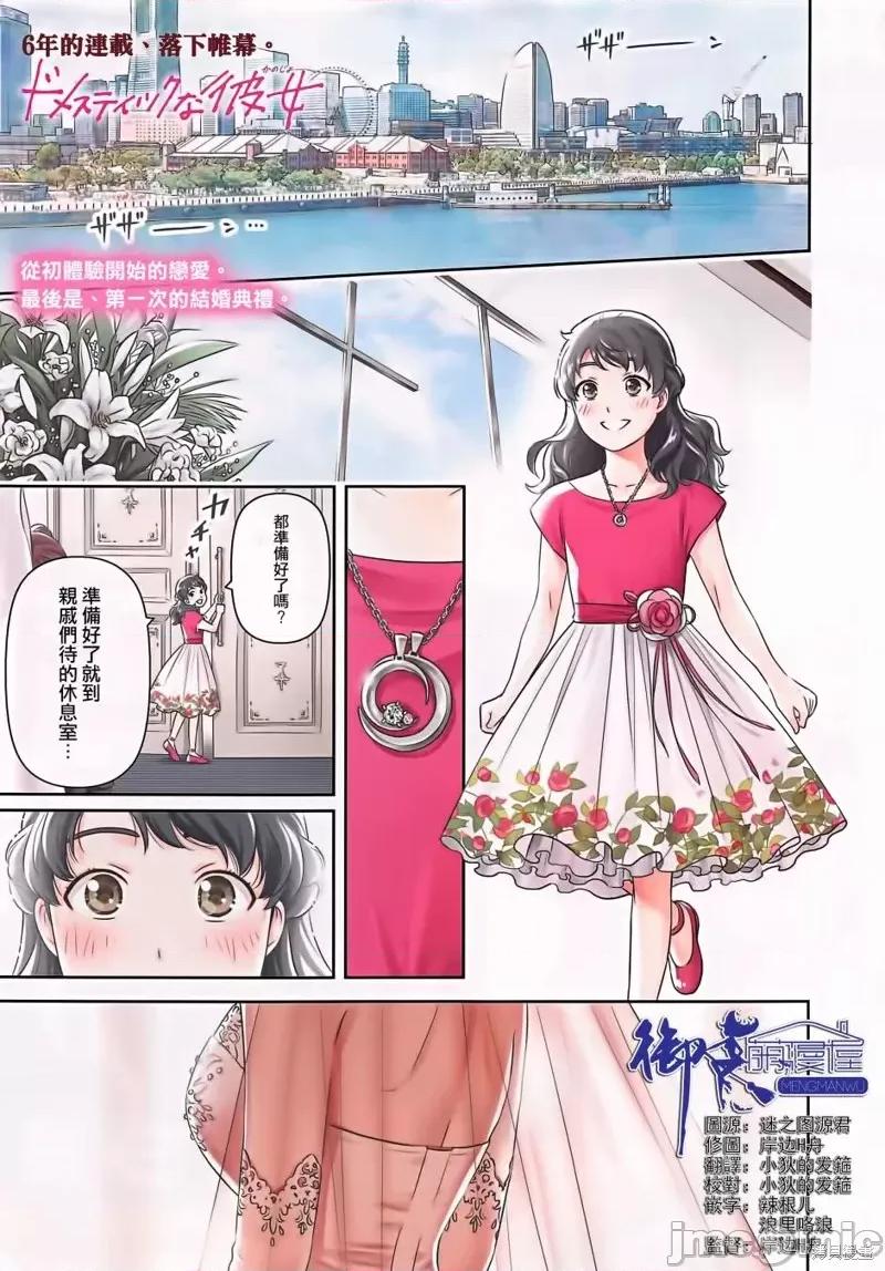 家有女友 家有女友第276话.zip 第2页