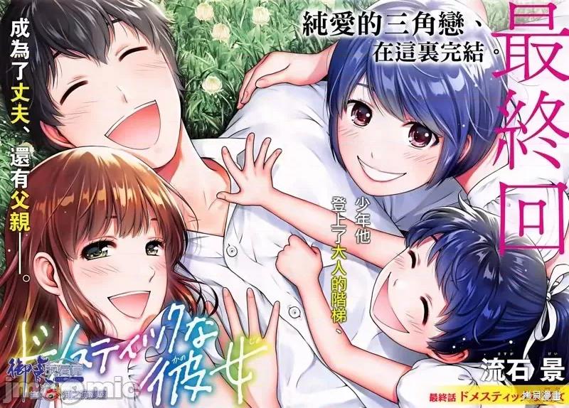 家有女友 家有女友第276话.zip 第3页