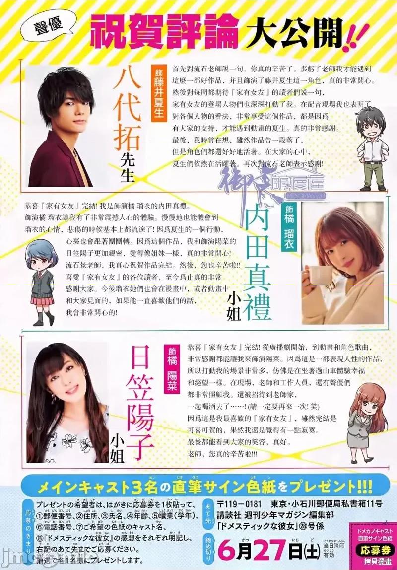 家有女友 家有女友第276话.zip 第4页