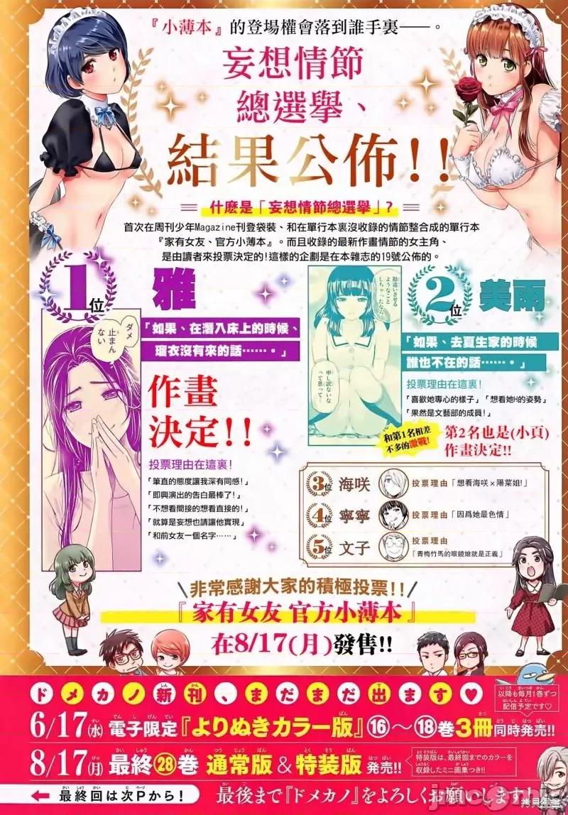 家有女友 家有女友第276话.zip 第7页