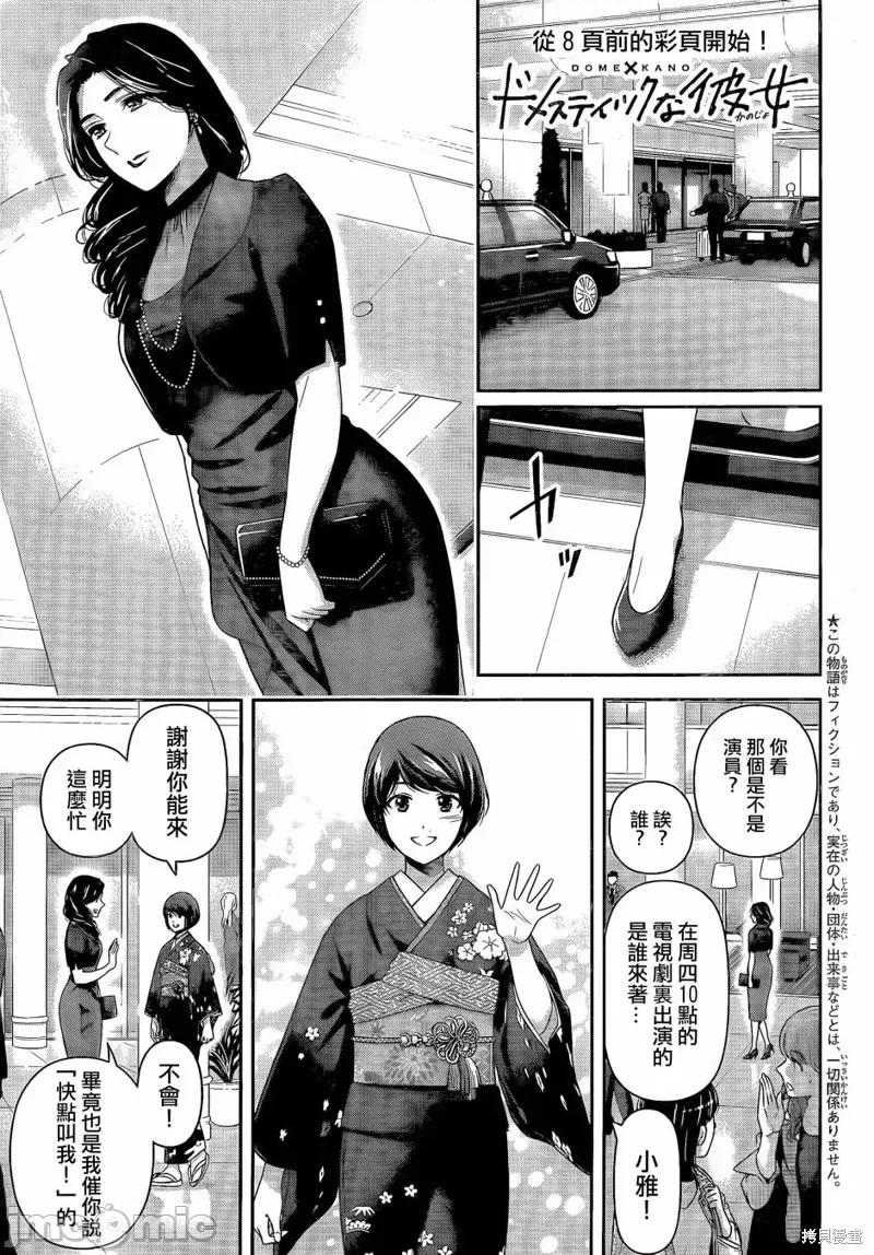 家有女友 家有女友第276话.zip 第8页