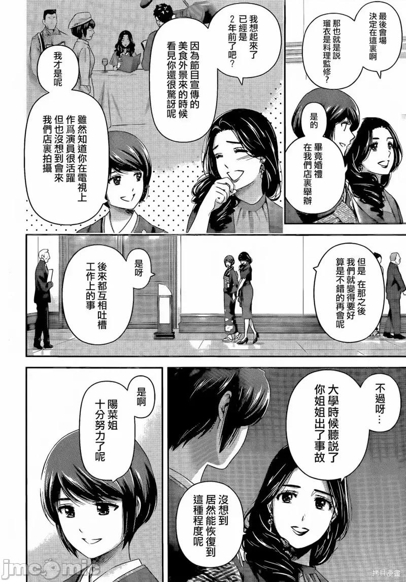 家有女友 家有女友第276话.zip 第9页